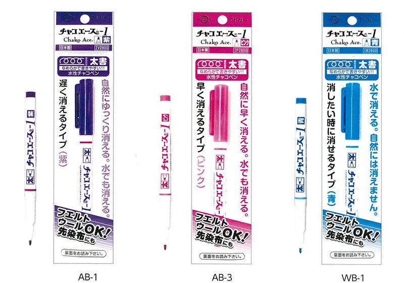 アドガー チャコエース1 自然に消える　水でも消える　チャコペン　手芸用　(メール便可)のサムネイル