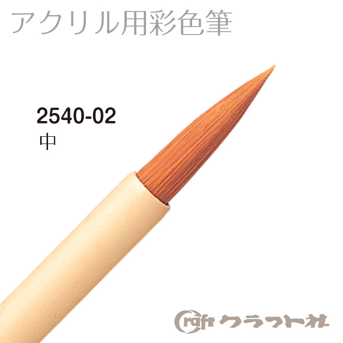 ●レザークラフト 特製面相筆(中)　2520-03●レザークラフト 特製面相筆(小)　2520-01●レザークラフト クラフトロウ筆(小)　2501●レザークラフト クラフトロウ筆(大)　2503●レザークラフト 彩色筆　特上(小)　2511●レザークラフト 彩色筆　特上(中)　2512●レザークラフト 彩色筆　(中)　2515●レザークラフト アクリル用彩色筆(小)　2540-01●レザークラフト アクリル用彩色筆(大)　2540-03●レザークラフト アクリル用面相筆(中)　2542-02●レザークラフト アクリル用面相筆(大)　2542-03cd506041　