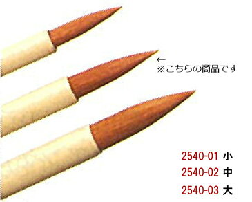 レザークラフト アクリル用彩色筆(中)　2540-02　(メール便可)