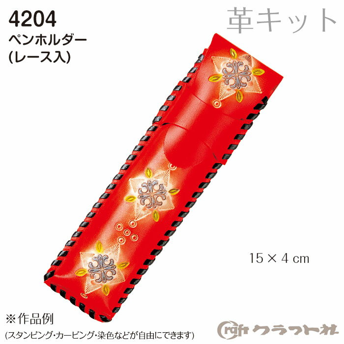 レザークラフト ペンホルダー　4204　(メール便不可)