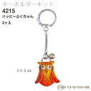 レザークラフト はっぴいふくちゃんキーホルダー(2ヶ入) Halloween 4215 (取り寄せ品) (メール便不可)