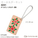 レザークラフト ボールチェーンホルダー 長角 (渋牛) 4241 (取り寄せ品) (メール便不可)
