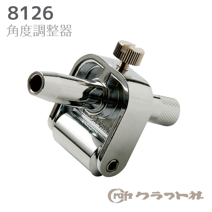 レザークラフト 角度調整器　8126　(取り寄せ品)　(メール便可)