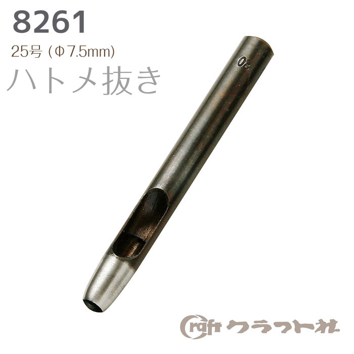 かがりや金具の取付け用の丸穴をあけます。●25号　(φ7.5 mm)●レザークラフト ハトメリング No.20 中 (φ8.1)　ニッケル　1165-01●レザークラフト ハトメリング No.20 中 (φ8.1)　ゴールド　1165-02●レザークラフト ハトメリング No.20 中 (φ8.1)　ブロンズ　1165-03●レザークラフト ハトメリング No.20 中 (φ8.1)　イブシ　1165-04●レザークラフト ハトメリング No.20 中 (φ8.1)　本金　1165-11●レザークラフト ハトメリング打セット No.20　8473-02●レザークラフト ハトメリング打 No.20 (中)　8288cd705041　