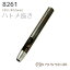 쥶ե ϥȥȴ 18 (5.5mm)8261-18(᡼ز)