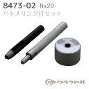 打具、打台、推奨ハトメ抜きのセットです。●ハトメリング打:No.20(中)、ハトメ抜き:25号対応金具:中(内径φ8.1mm)●レザークラフト ハトメリング No.20 中 (φ8.1)　ニッケル　1165-01●レザークラフト ハトメ抜き 25号 (φ7.5mm)　8261-25●レザークラフト ハトメリング No.20 中 (φ8.1)　ゴールド　1165-02●レザークラフト ハトメリング No.20 中 (φ8.1)　ブロンズ　1165-03●レザークラフト ハトメリング No.20 中 (φ8.1)　イブシ　1165-04●レザークラフト ハトメリング No.20 中 (φ8.1)　本金　1165-11●レザークラフト ハトメリング打 No.20 (中)　8288cd805041　