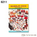 ●図案集森下雅代 著40P※この商品だけでメール便発送する場合3冊入ります。(別のアイテムもご注文の場合はメール便に入りきらない場合がございます)メール便で4冊以上ご購入の場合は分けてご注文下さい（一度にご注文いただくと、当店メール便規定サイズにオーバーしますので送料がかかります。メール便送料はご注文回数に応じて追加されます。）●レザークラフト アール・ヌーヴォの文様を彫る　6208●レザークラフト たのしいレザークラフト　6210●レザークラフト アジアの文様を打つ　6212cd915041　