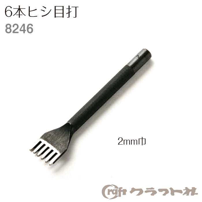 レザークラフト 手縫い穴あけ 6本ヒシ目打 2mm巾　8246　(取り寄せ品)　(メール便可)