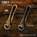 レザークラフト 真鍮ツリバリ 回転式 1861 (取り寄せ品) (メール便可)