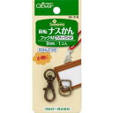 回転ナスかん フックM アンティークゴールド 便利グッズ ハンドメイド 裁縫 補修 手芸材料 クロバー 26-318 (メール便可)