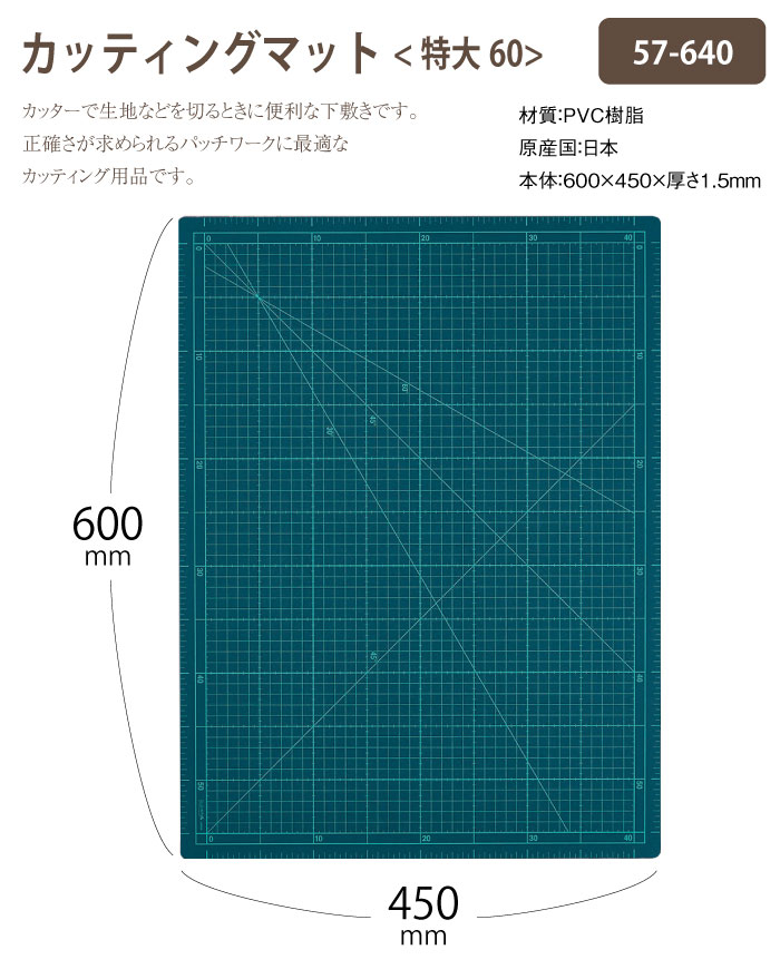 SS期間中2点でP5倍3点10倍!カッティングマット　特大60cm(60×45)　カッターマット　カッティングボード　カッターボード クロバー　57-640　(メール便不可)