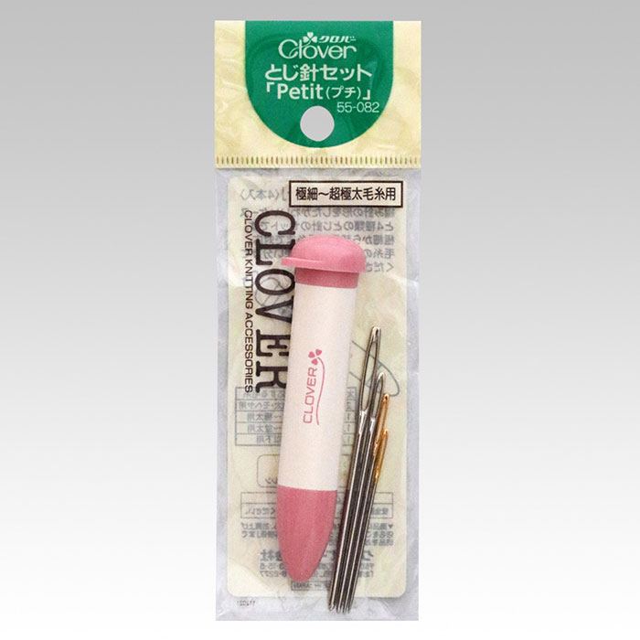 とじ針セット「Petit(プチ)」毛糸 編み物　55-082　(メール便可)
