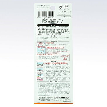 熱接着補修テープ 補修用品 クロバー 68-003 (メール便可) 入園入学 ステイホーム おうち時間 ひな祭り 手芸男子