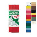 キャプテン バイアステープ ふちどり15 15mm×5m (取り寄せ品) (メール便可)