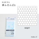 DARUMA 刺し子 夢ふきん 白 (角亀甲) かめきっこう 刺し子布 刺し子生地 プリント済み 27 (メール便可)