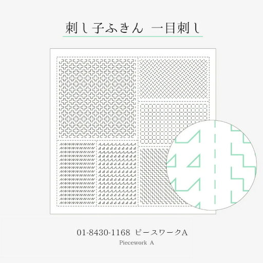 横田 刺し子ふきん 一目刺し (白) ピースワークA DARUMA 1168 (メール便可) 横田 刺し子ふきん 一目刺し (白) ピースワークA DARUMA 1168 (メール便可)