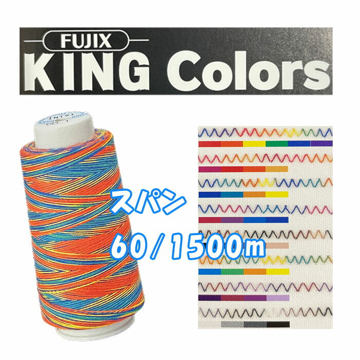 ポリエステル100%左撚り太さ:60番手長さ:1500mキングカラーズミシン糸は、色と色の間隔が短い(約2cm)段染め糸です。※廃番・完売等の理由により色プルダウンに無い色の取り扱いはございません。※ご注意・染色ロットにより、微妙な色差がありますのでロット番号をお確かめの上、ご使用ください。・洗い加工につきましては試験確認後ご利用ください。cd602132　