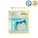 ポケットモンスター カビゴン 織りシールワッペン シールワッペン ポケモン pokemon PWS005 (取り寄せ品) (メール便可)