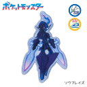 ポケモン シールワッペン 「ソウブレイズ」ポケットモンスター pokemon POW023 (取り寄せ品) (メール便可)