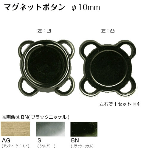 マグネットボタン 小 10mm アンティークゴールド AK-25-10AG (取り寄せ品) (メール便可)