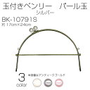 玉付きベンリー パール玉 1本入 型紙付 17cm×24cm シルバー BK-10791S (取り寄せ品) (メール便可)