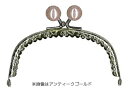 玉付き口金 パール玉 型紙付 7cm×10cm アンティークゴールド BK-171AG (取り寄せ品) (メール便不可)