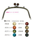 くし型木玉付 口金 幅18cm アンティークゴールド BK-1879AG (取り寄せ品) (メール便可)