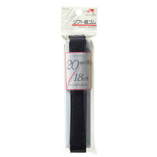 ソフト織ゴム 20mm 1.8m 黒 KW03802 (メール便可) ソフト織ゴム 20mm 1.8m 黒 KW03802 (メール便可)