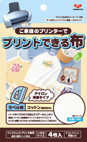 マラソン期間中 2点でP5倍 3点10倍!【送料無料】　「メール便送料無料!」「代引不可」★プリントできる布11-296　アイロン接着　ハガキサイズ　4枚入　11-296　(メール便可)