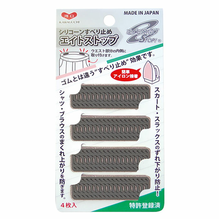 マラソン期間中2点でP5倍3点10倍!エイトストップ　シリコン滑り止め　アイロン接着タイプ　18mm×57mm　グレー　80-019　(メール便可)