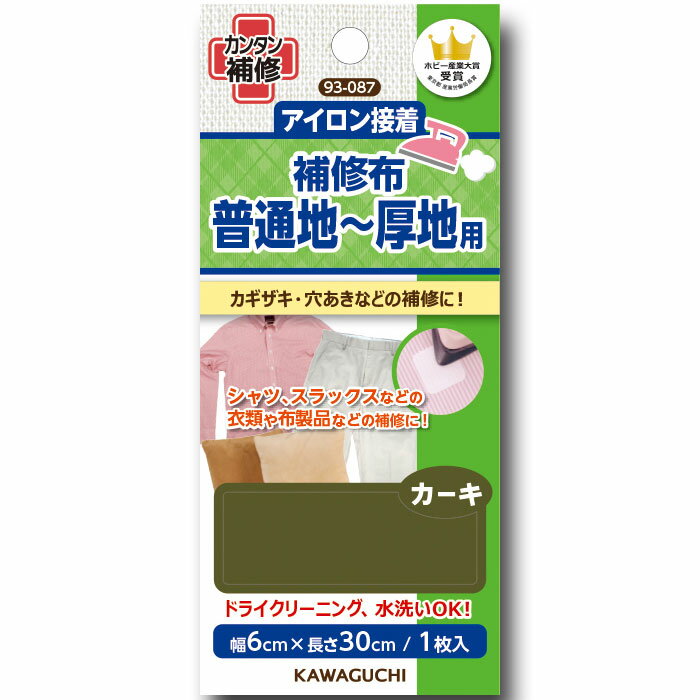 マラソン期間中2点でP5倍3点10倍 補修布 アイロン接着 6cm×30cm カーキ 93-087 (メール便可)