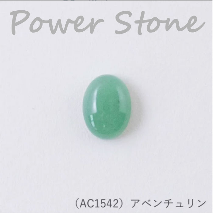 メルヘンアート 『パワーストーン ミニカボション (アベンチュリン) 16×12mm』 天然石 アクセサリー　AC1542　(メール便可)