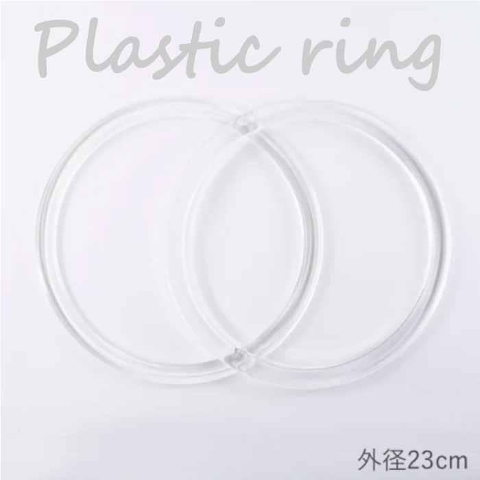 メルヘンアート 『プラリング Φ23cm (透明) 2個入』 プラスチック 持ち手 リング ハンドル マクラメ　M..