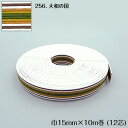 ●◇10m巻 マーブル エコクラフトテープ (大和の国) 15mm幅 手芸用 クラフトバンド 紙バンド 米袋 カゴ かご バッグ 茶色 ブラウン 白 ホワイト 12-256 (メール便可)(3)