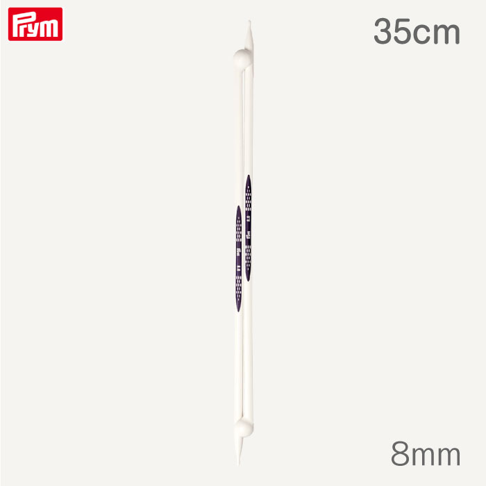 [プリム] エルゴノミクス シングルポイント棒針 2本針 35cm (8mm) ドイツ製 編み針 ニット Prym　190361　(メール便可)