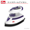 【送料無料】 プリム ミニ スチームアイロン prim アイロン 611963 (取り寄せ品) (メール便不可)