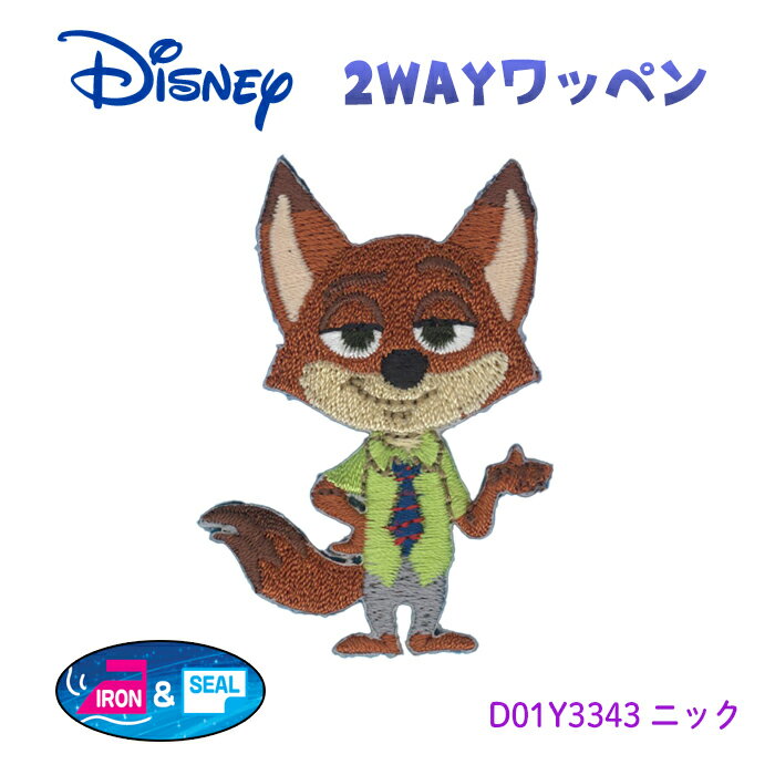 2WAYワッペン ディズニー So Cute ワッペン ズートピア ニック D01Y3343 (取り寄せ品) (メール便可)