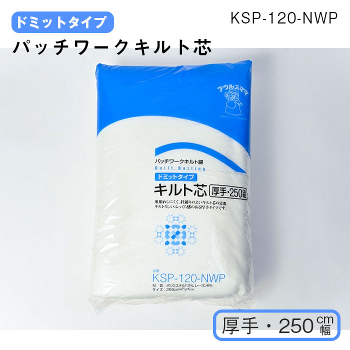 バイリーンのキルト綿は、高い技術力であるニードルパンチ式で均等に圧縮されており、従来品よりも床材を厚く使用している為、型くずれしにくく、綿抜けも少なく、作品はネジレない・つぶれない・へたらない・ダレない・さらに、はぎジワ等の発生を防止する等の効果があります。●用途:タペストリー、ベッドカバー等●サイズ:2.5m×2.5m●素材:ポリエステル100%●綿100%キルト芯　KMW-1P●ミシンキルト用極薄キルト芯　KN-5120P●ミシンキルト用薄手キルト芯　KN-7060P●ミシンキルト用薄手キルト芯　KN-7060WP●薄手キルト綿　KSP-100NWP●厚手キルト芯　KSP-120C●幅広キルト芯　KSP-120NP●ダークな布専用キルト綿・黒　MH-14BKP●両面接着綿　MRM-1P●薄手キルト綿　KSP-100-C●厚手キルト芯　KSP-120Acd306041　