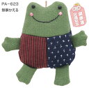 開運!お守りストラップポーチ 無事かえる(健康運交通安全) PA-623 (取り寄せ品) (メール便可)