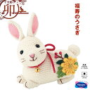 干支キット「福寿のうさぎ」 卯年 うさぎ 干支飾り お正月飾り ハンドメイド ぬいぐるみキット 福村弘美のあみぐるみシリーズ MK-93 (取り寄せ品) (メール便不可)