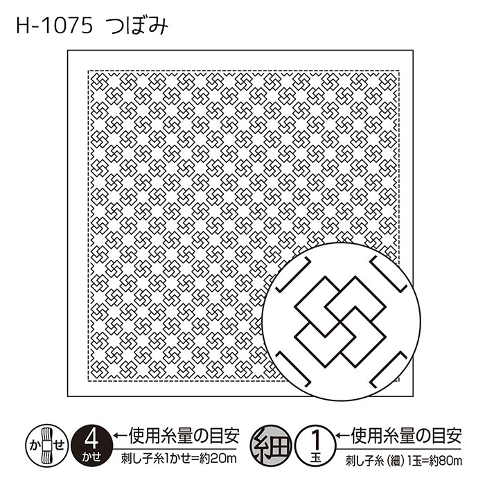 お好みの刺し子糸を組み合わせてお楽しみいただけます。●出来上がり寸法:約縦34cm×横34cm●パック内容:晒木綿(未仕立て)綿100%作り方説明書※糸は別売です●入数:3枚●日本製●備考:水で消える図案入り「一目刺し」とは、刺し子の技法のひとつで、一定の針目で縦、横、斜めと同じ方向を順に刺していく技法です。身近なものから刺し子を取り入れて、日々の暮らしに彩りを添えてみませんか。検索用刺し子 さしこ サシコ 差し子 差子 刺子 指し子 指子 刺しこ さし子 sashiko sasiko sasico sashico※この商品だけでメール便発送する場合2セット入ります。(別のアイテムもご注文の場合はメール便に入りきらない場合がございます)メール便で3セット以上ご購入の場合は分けてご注文下さい（一度にご注文いただくと、当店メール便規定サイズにオーバーしますので送料がかかります。メール便送料はご注文回数に応じて追加されます。）cd036032　