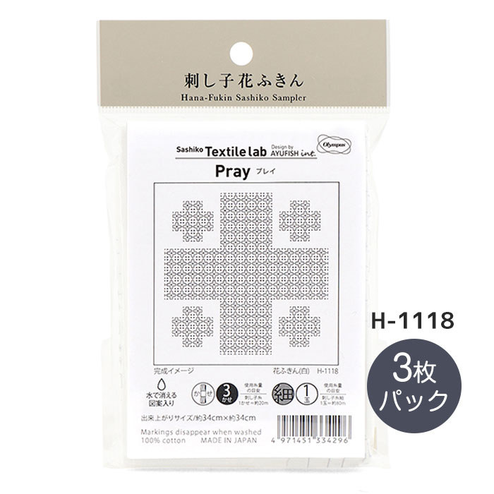 ɤҤβ֤դ Sashiko Textile lab  Pray(ץ쥤)() ֤դۥѥå (3)ɤҥƥܡH-1118(᡼ز)