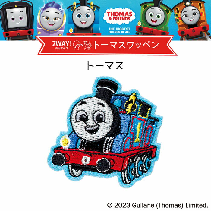 最大80%オフ 楽天市場】きかんしゃトーマス 刺しゅうワッペン「トーマス 歯科学