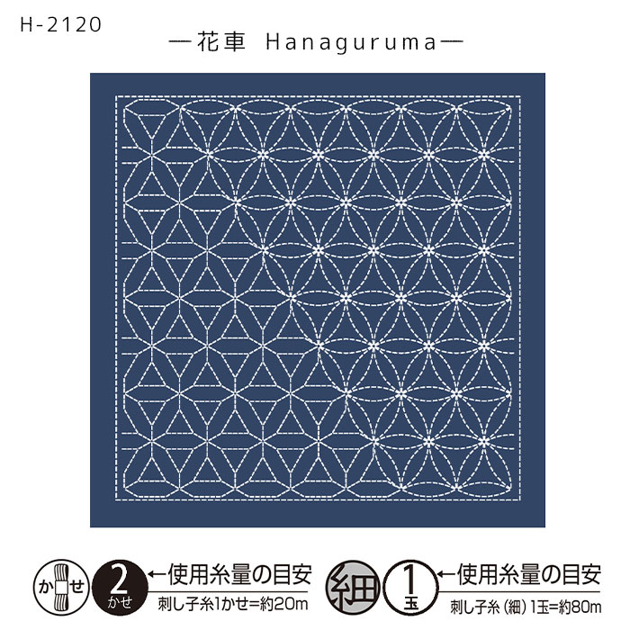 刺し子 花ふきん 刺し子布 和(Nagomi) 花車(Hanaguruma) 藍　H-2120　(メール便可)
