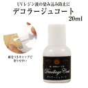 デコラージュコート液 20ml パジコ padico pajiko padiko　404191　(メール便不可)