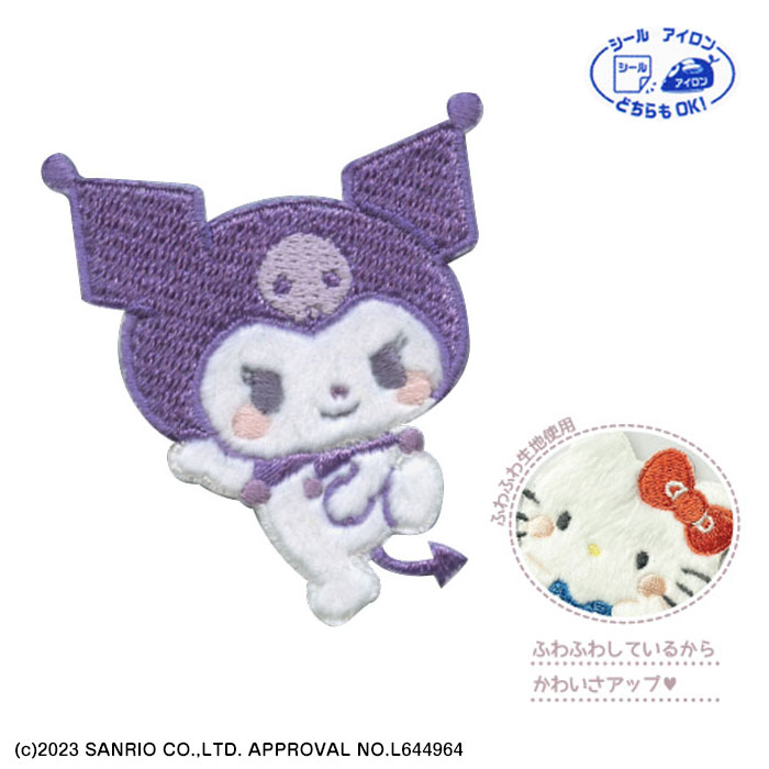 サンリオキャラクターズ「クロミ」むきゅむきゅワッペン アイロン・シール両用接着ワッペン　SCW650-SCW58　(取り寄せ品)　(メール便可)