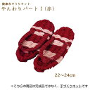 手芸キット 手作り用!健康布ぞうり やんわり パート1(赤) YW-1 (取り寄せ品) (メール便不可)