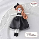 手芸キット 人形用ドレスキット(ブラック) NB-16 (取り寄せ品) (メール便可)