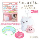 すみっコぐらし はじめての ソーイングキット 「1 しろくま ふろしき」 すみっこぐらし 手作りのマスコット OM-021196 (取り寄せ品) (メール便可)