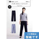 ●◇すっきり ストレートパンツ 型紙 パターン サンプランニング 5530 (メール便可)